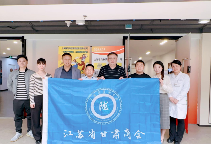 艾弗森贝博ballbet官网科技集团君交升学承办江苏省甘肃商会陇商学堂第二讲：聚焦高考升学路径，共探志愿填报之道